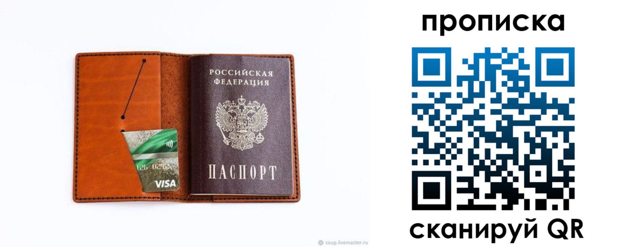 прописка штамп в Невельске