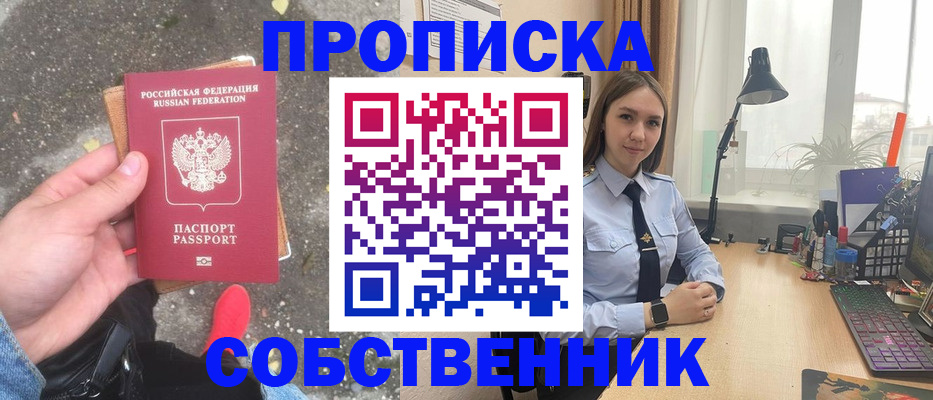 прописка поиск в Невельске