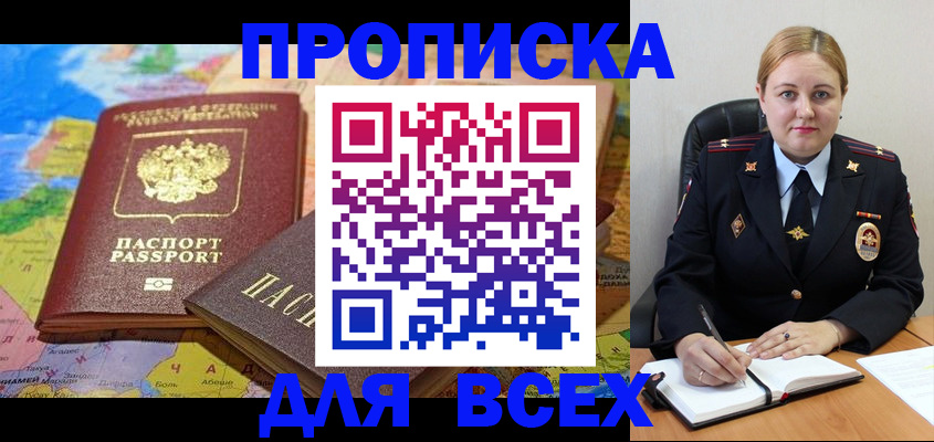 прописка в Невельске