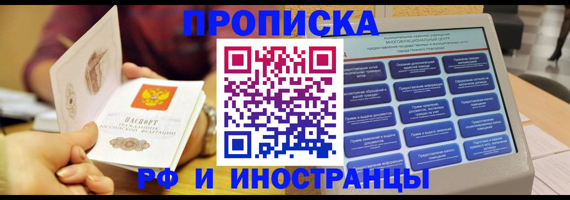 временная прописка в Невельске