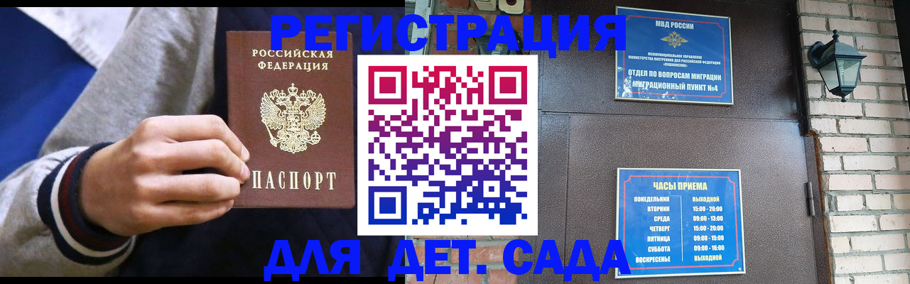 временная регистрация для всех в Невельске